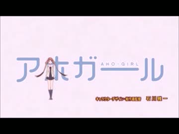 気づかないうちにアホガールOPがホラーになる