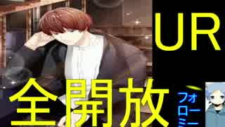 【フェイク】UR吉瀬君サブストーリー全開放！ガチャPart22