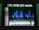 四十路のオッサンが２５年ぶりにファミコンソフトに挑み直す ２８