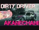 【DiRT Rally】Dirty Driver Akanechan! Part9【VOICEROID実況】