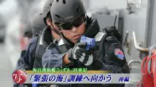 「緊張の海」訓練へ向かう 海自護衛艦「いずも」同乗記（後編）