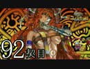 【実況】祈り人に関心のないワイが「契り」を結ぶ…【92契目】