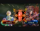 【三国志大戦４】変体紳士の記録１６【４品上位　対５枚求心】