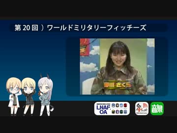 LNAF-unofficial-OA 第20回