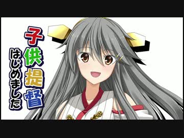 子供提督はじめました　番外編３