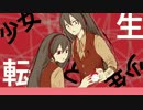 【辺音ライア♀♂】転生少女と転生少年【UTAUカバー】