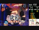 CRアナザー牙狼 ~炎の刻印~ BATTLE 18回目