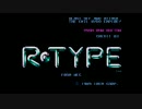 【R‐TYPE】STG初心者の茜ちゃんが初見で頑張るやつpart2【VOICEROID実況】