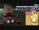 【マリオカート8DX】ぎぞくと同部屋で実況してみた #01