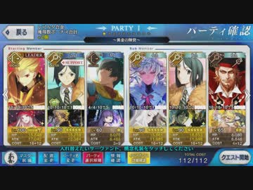 【FGO】英雄王と『ビーストさん』９ターン【夏２部チャレクエ】