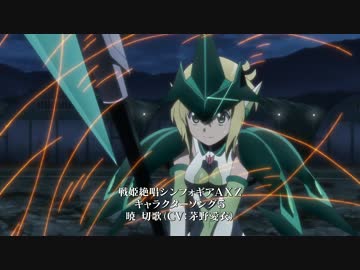 戦姫絶唱シンフォギアAXZ 第05話 BD&キャラソンCD&XD CM