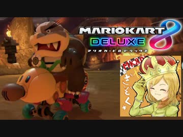 【マリオカート8DX】ぎぞくと同部屋で実況してみた #02