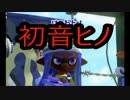 【スプラトゥーン２】新参スプラーの覇王伝