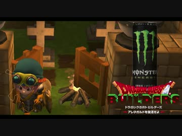【ドラゴンクエストビルダーズ＊実況】鳥取の魅力も伝えて行く！15人目
