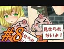 【コピークエスト 実況プレイpart8】卑遁・囮分身の術