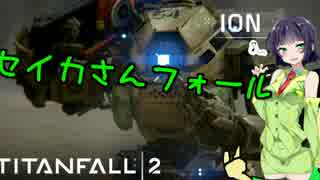【京町セイカ実況プレイ】セイカさんフォール【Titanfall2】