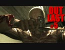 【OUTLAST実況】ムキムキドクターの最後の事件簿♯５【三代目魚太郎】