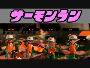 【Splatoon2】実況者サーモンラン 後編 【M.K.R視点】