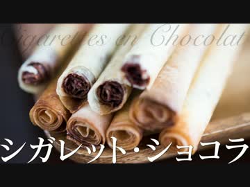 【プレゼント企画】シガレット・ショコラ【外部サイトにて】