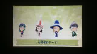 【Miitopia】大賢者のテーマ【BGM】