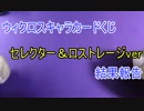 ウィクロスキャラカードくじ結果発表！