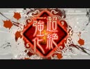 【三国志大戦】そうだ、武を極めよう＜11回 2品上位 VS 1品上位 董卓バラ＞