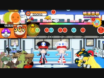 ～太鼓のマスター～桃源▲▽恋歌