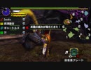 【MHXX】G★3 「遺群嶺の難解解決」