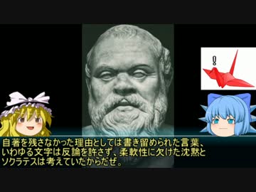 【ゆっくり歴史解説】歴史上人物「ソクラテス」
