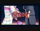 夏祭り-Arrange ver.-歌ってみた【まめねこ】