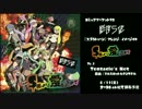 【splatoon】S帯より愛を込めてクロスフェードデモ【感度５億】