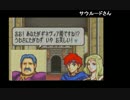部長の ファイアーエムブレム 封印の剣【実況プレイ】その16