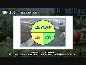 【ピクミン２】運搬速度論　第2回