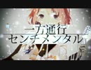 One-Way Sentimental
