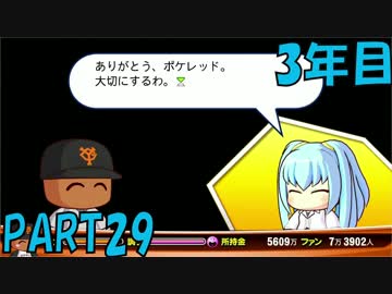 【パワプロ2016】NPB史上最弱ルーキーが年俸5億目指す！ 3年目【part29】