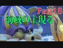 【ドラクエ11】16歳が世界を変える？　Part18