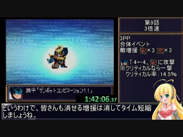 第4次スーパーロボット大戦RTA_6:58:46_Part9/44