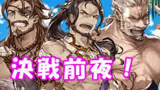 人気の グランブルーファンタジー 動画 2 886本 49 ニコニコ動画