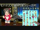 【iM@S人狼】シンデレラ人狼 みりあシリーズ村 ２回戦夜会話＆反省会
