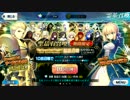 【FGO】Fes 2017 ～2nd Anniversary～ 福袋召喚