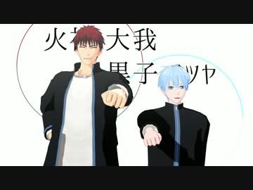 【MMD黒バス】START【静止画合作】