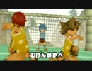 【イナズマイレブン】伝説の始動【実況】part20