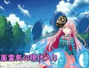 面霊気の現代入り　第二十二面