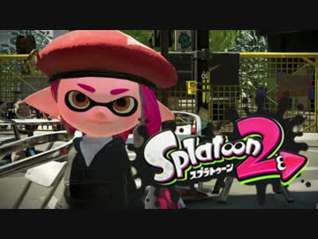 【実況】ロリコンでもスプラがしたい！！【スプラトゥーン２】 Part5