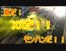うるさい4人組が他力本願にモンハンXXを縛りプレイ　part27