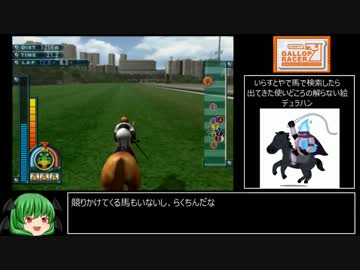 【ギャロップレーサー7】Ｅランク馬から凱旋門賞を勝った 第２７Ｒ