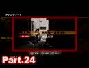 【初見実況】PS3 428～封鎖された渋谷で～Part24【東京は未知の世界】