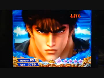 【パチンコ】ＣＲ北斗の拳６宿命Ｈ８４【104回目】