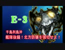 【艦これ実況】優しい提督を目指してpart51【春イベ編(E-3)#1】
