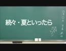 日めくり動画＃１４７